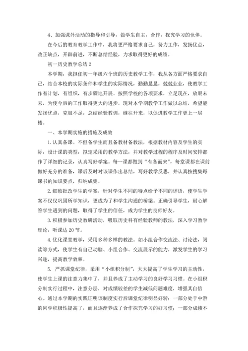 初一历史教学总结.docx