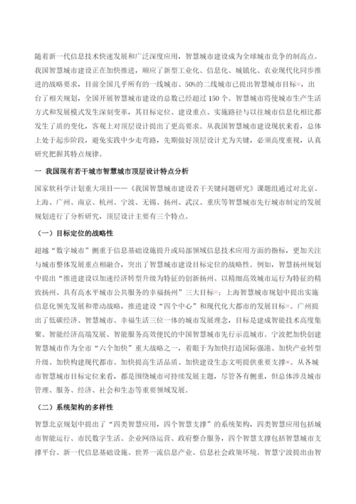 我国智慧城市顶层设计基本思路研究.docx