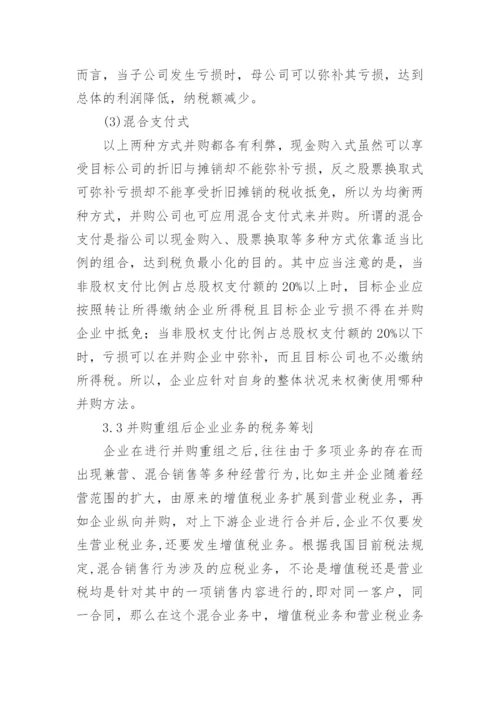 并购重组论文.docx