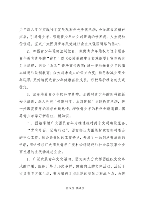 乡镇团委年度工作总结范文.docx