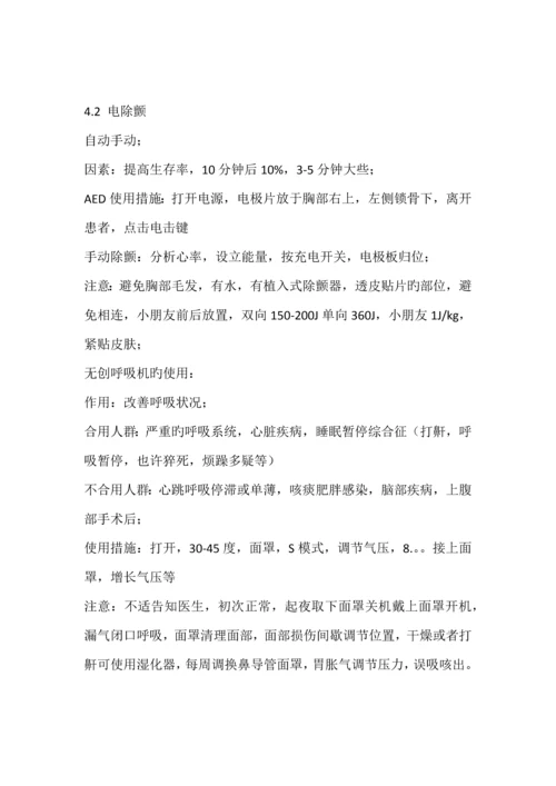 关爱生命急救与自救技能笔记.docx