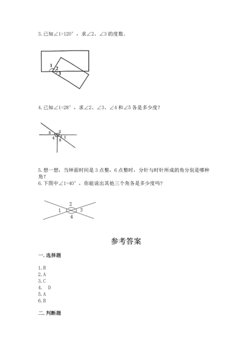 西师大版四年级上册数学第三单元 角 测试卷及完整答案（全国通用）.docx