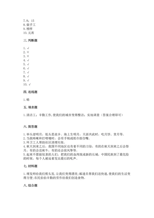 部编版二年级上册道德与法治期末测试卷及答案【各地真题】.docx