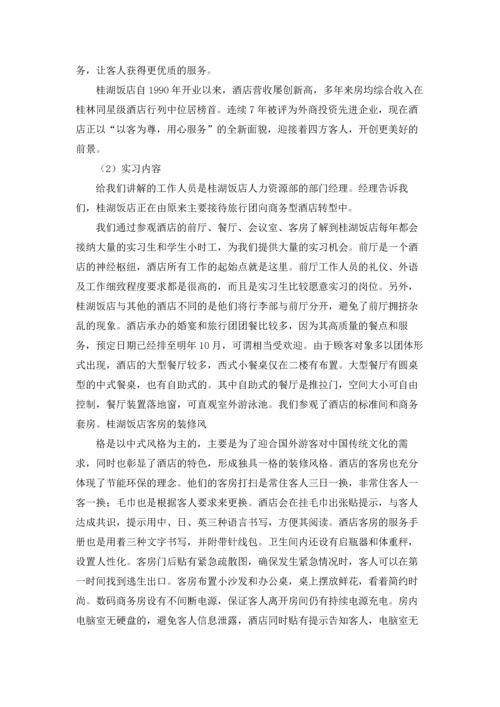 有关本科专业实习报告4篇.docx