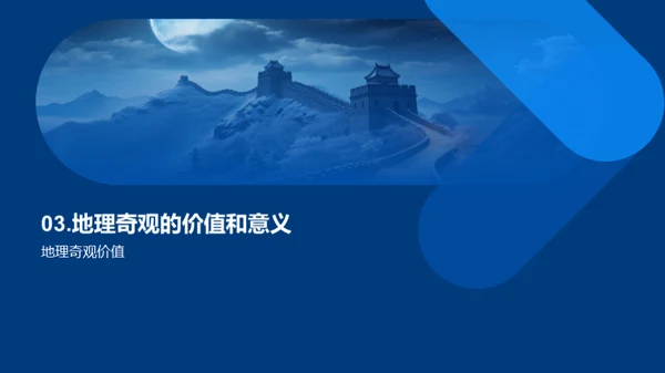 揭秘自然奇观