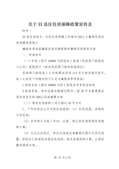 关于XX县区住房保障政策宣传及 (2).docx