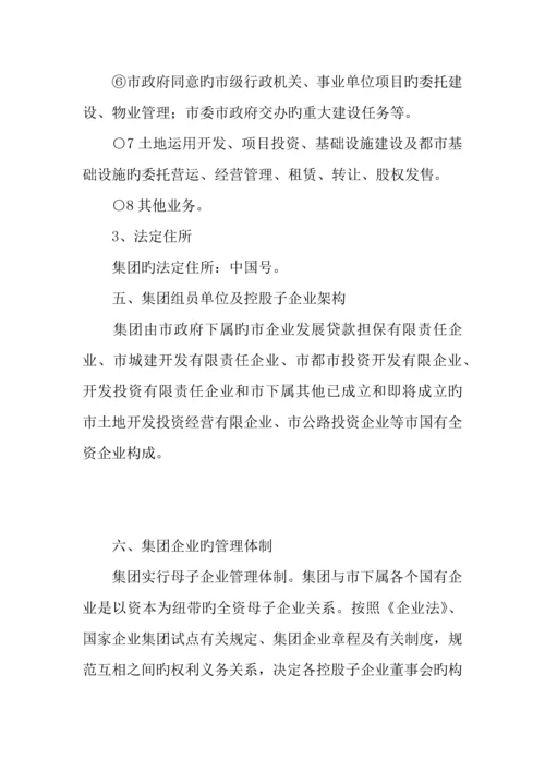 组建市投资控股集团有限公司方案.docx