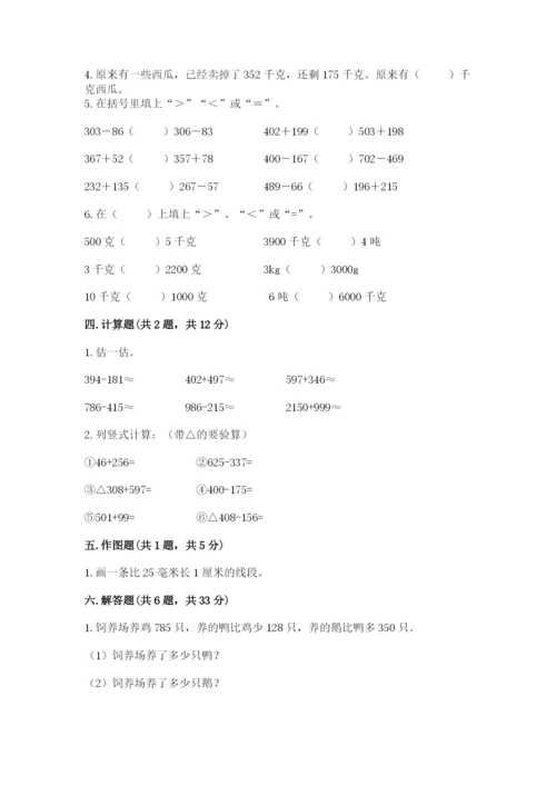 人教版三年级上册数学期中测试卷含答案（实用）.docx