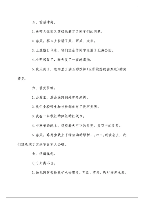 五年级下册修改病句练习题及答案