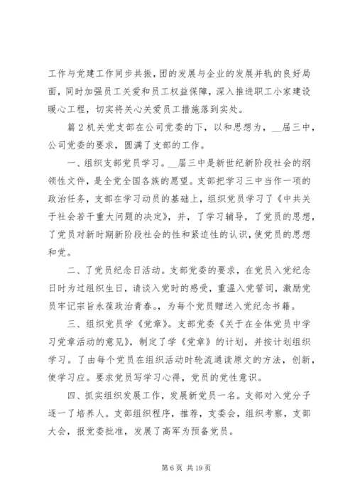 企业党支部工作总结范文五篇.docx