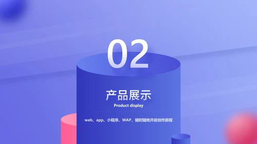 白紫色简约风互联网APP产品介绍