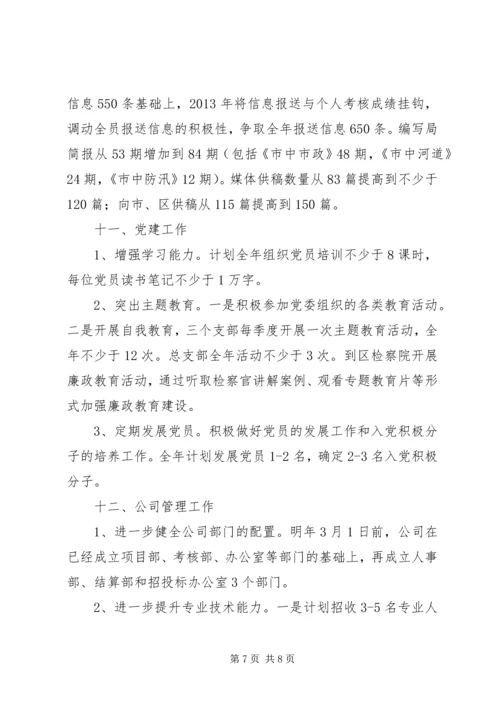 市政工程管理局年度工作计划.docx