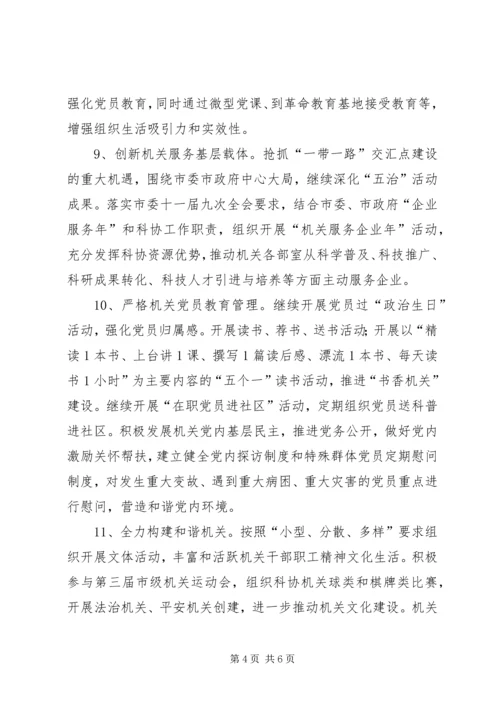 市科协党总支XX年工作要点.docx