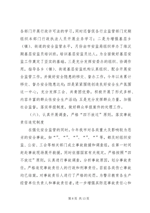 安全生产责任制考核验收汇报 (7).docx