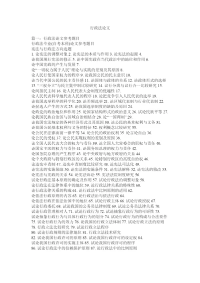 2022行政法论文.docx