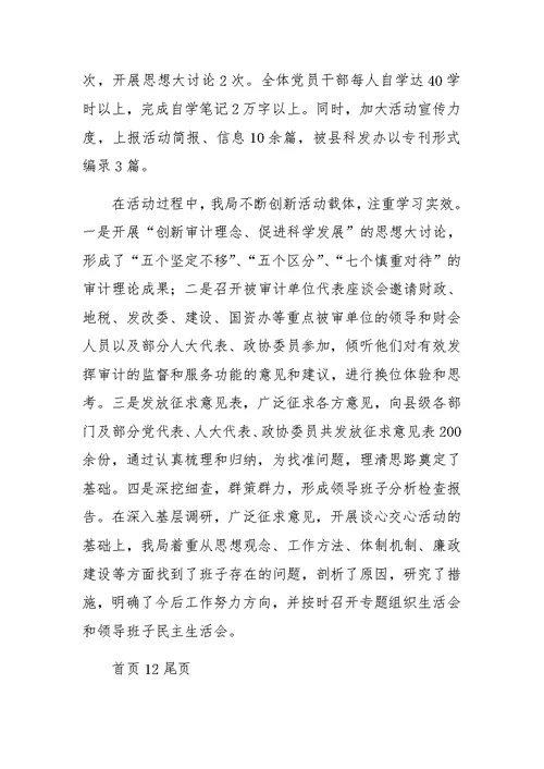 XX年审计局上半年工作总结及下半年工作思路
