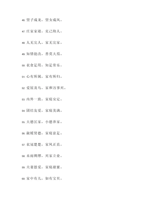 中华好家风名言警句