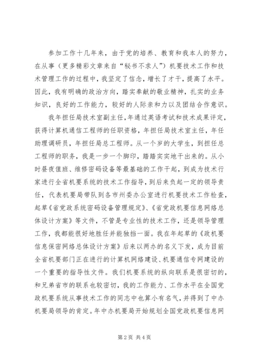 副局长竞职演讲稿 (5).docx