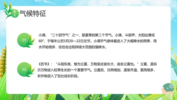 绿色卡通小满节气介绍，稻草人PPT模板