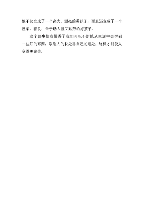 读书笔记优秀作文400字6篇