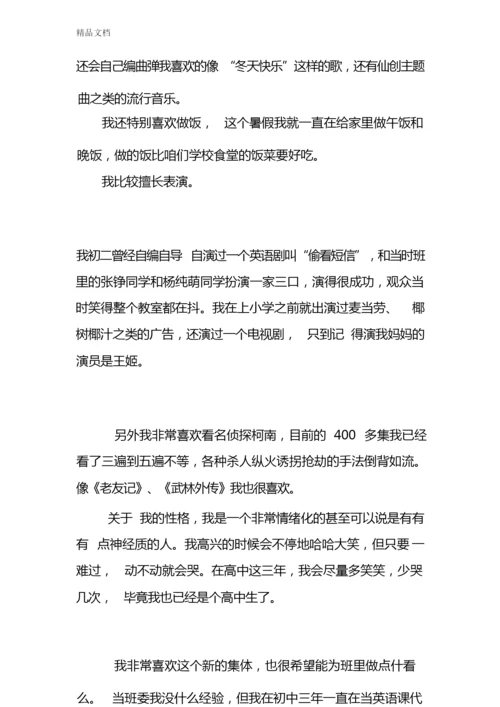 最新高中综合素质评价个人自我陈述报告范文.docx