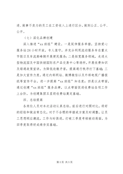 高速路收费站形象提升活动方案.docx
