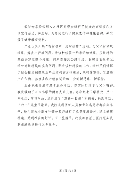 医院“学习楷模精神，争当时代先锋”主题活动总结 (2).docx