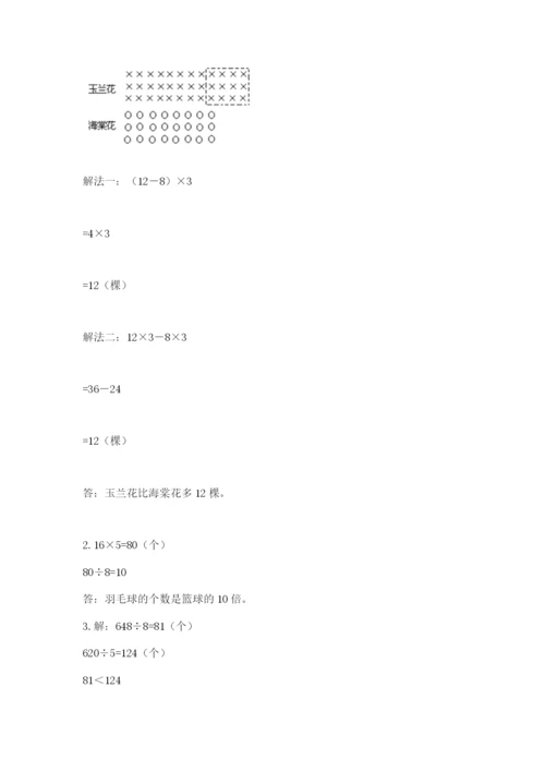 苏教版数学三年级上册期末测试卷必考.docx