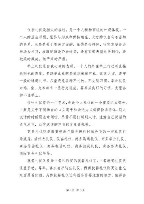 学习《职场礼仪》的心得 (6).docx