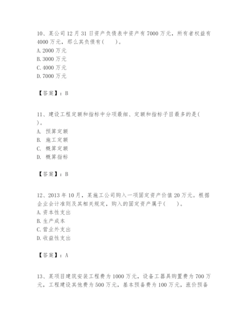 2024年一级建造师之一建建设工程经济题库（含答案）.docx
