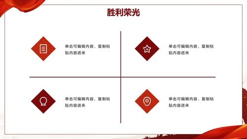 红色渐变党政中国风抗战胜利爱国主义教育PPT模板