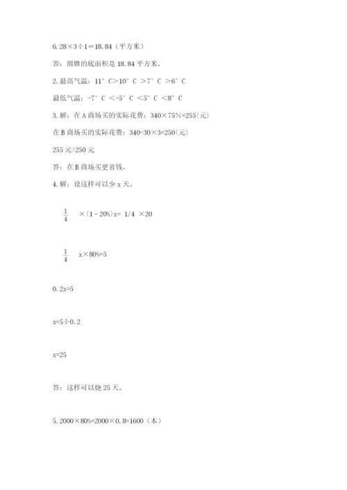 人教版数学小升初模拟试卷及参考答案【综合卷】.docx