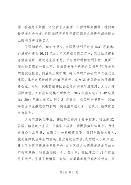 区领导在科级干部培训会上的动员讲话.docx