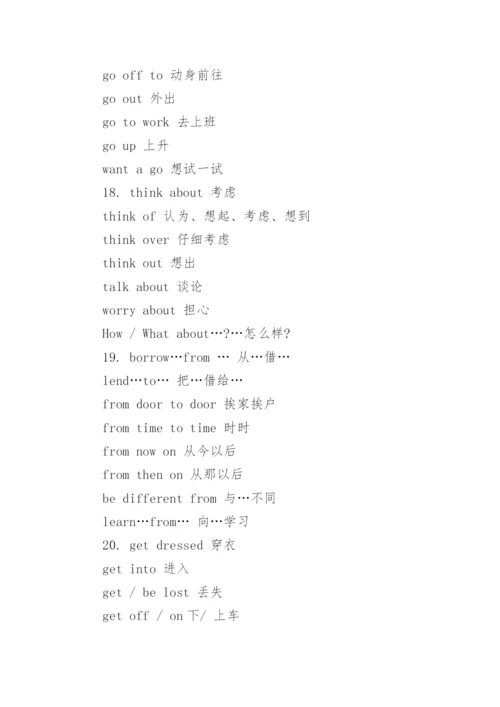 高考英语高频短语汇总.docx