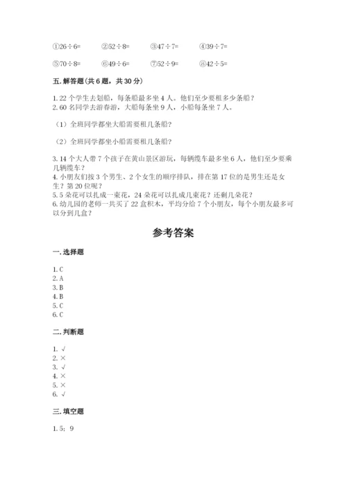 沪教版二年级上册数学第四单元 乘法、除法（二） 测试卷精品有答案.docx