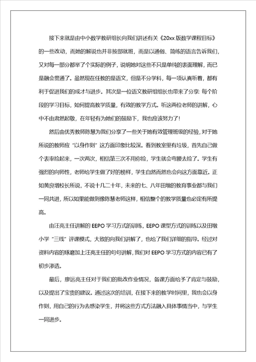 新教师培训心得体会合集15篇