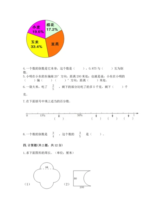 人教版六年级上册数学期末模拟卷含下载答案.docx