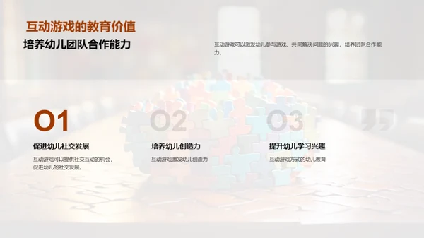 幼教互动游戏策略