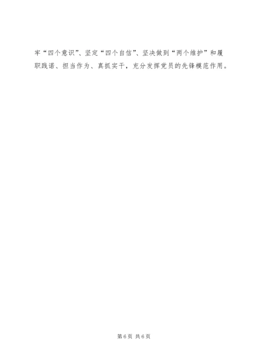 林业党员对照检查材料.docx