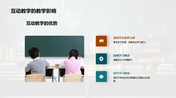 掌握互动教学