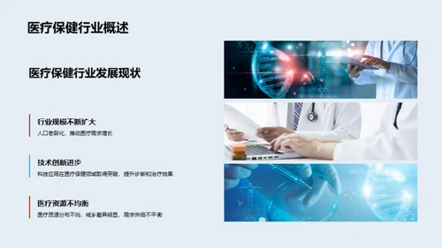 医疗革新与科技融合