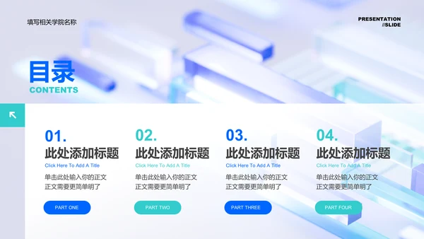 浅蓝色渐变材料类专业开题报告PPT演示模板