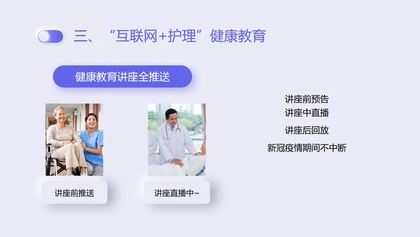 紫色新拟态商务风格互联网护理服务PPT课件