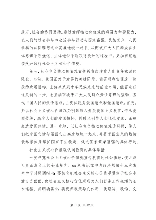 学习社会主义核心价值观心得体会4篇 (3).docx