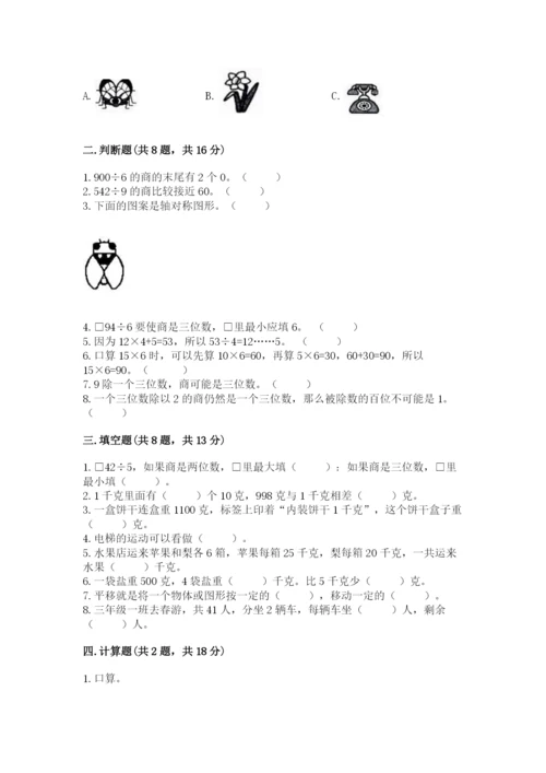苏教版数学三年级上册期末测试卷附答案下载.docx