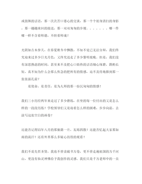 精编师德范文参考演讲稿.docx