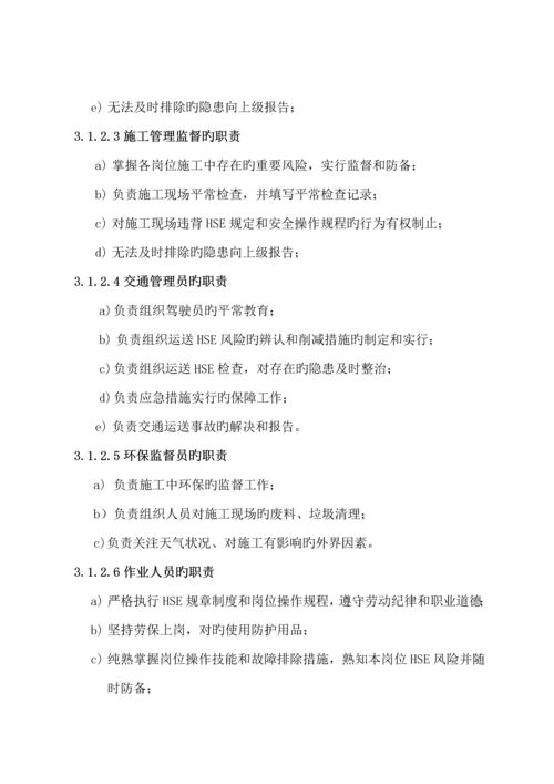 HSE作业综合计划书模板.docx