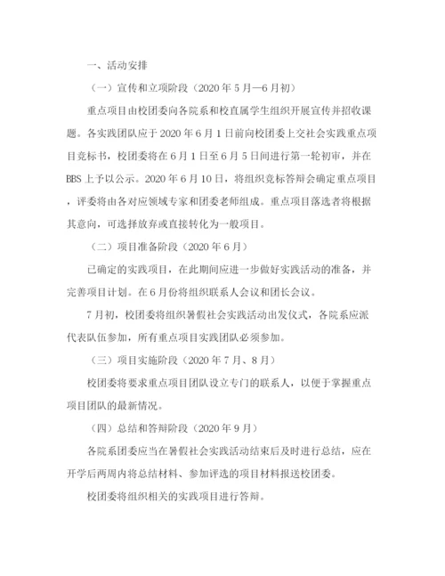 精编之暑期社会实践活动计划方案.docx