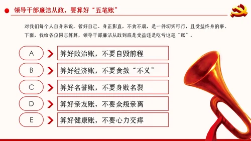 党风廉政反腐倡廉党建党政专题微党课PPT