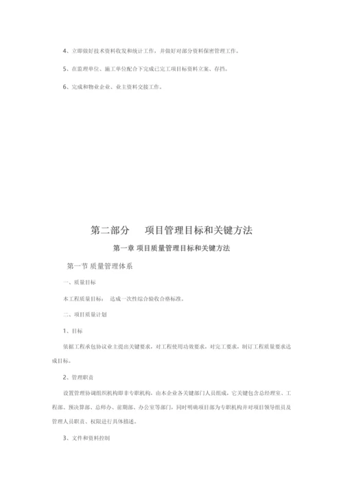 代建综合项目实施专项方案.docx